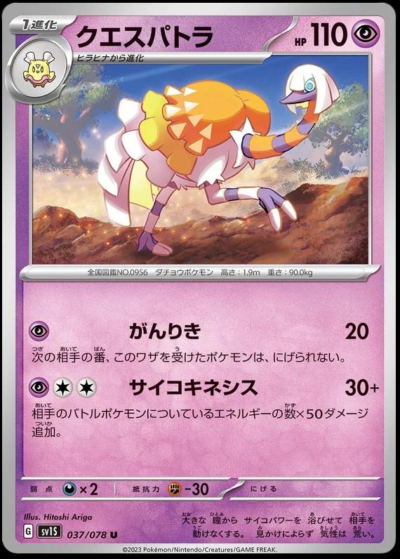 Espathra #37 Pokémon Card from Pokemon Japanese Scarlet Ex Set 