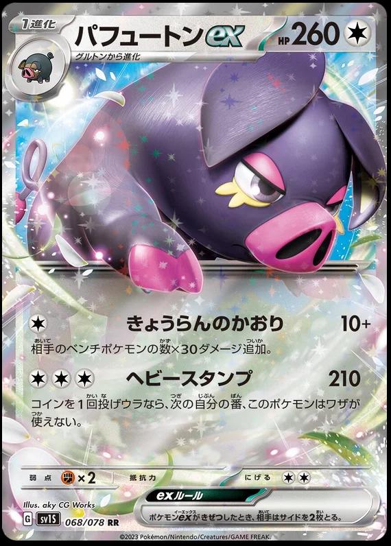 Oinkologne EX #68 Pokémon Card from Pokemon Japanese Scarlet Ex Set 