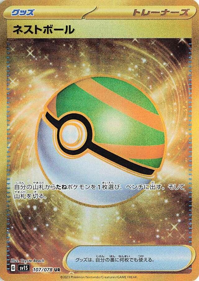 Nest Ball #107 Pokémon Card from Pokemon Japanese Scarlet Ex Set 