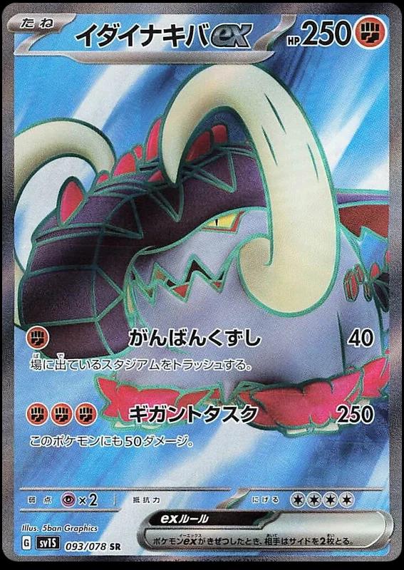 Great Tusk EX #93 Pokémon Card from Pokemon Japanese Scarlet Ex Set 