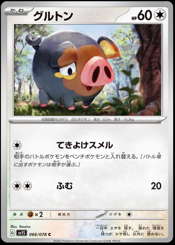 Lechonk #66 Pokémon Card from Pokemon Japanese Scarlet Ex Set 