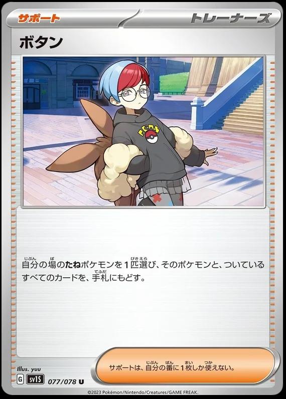 Penny #77 Pokémon Card from Pokemon Japanese Scarlet Ex Set 