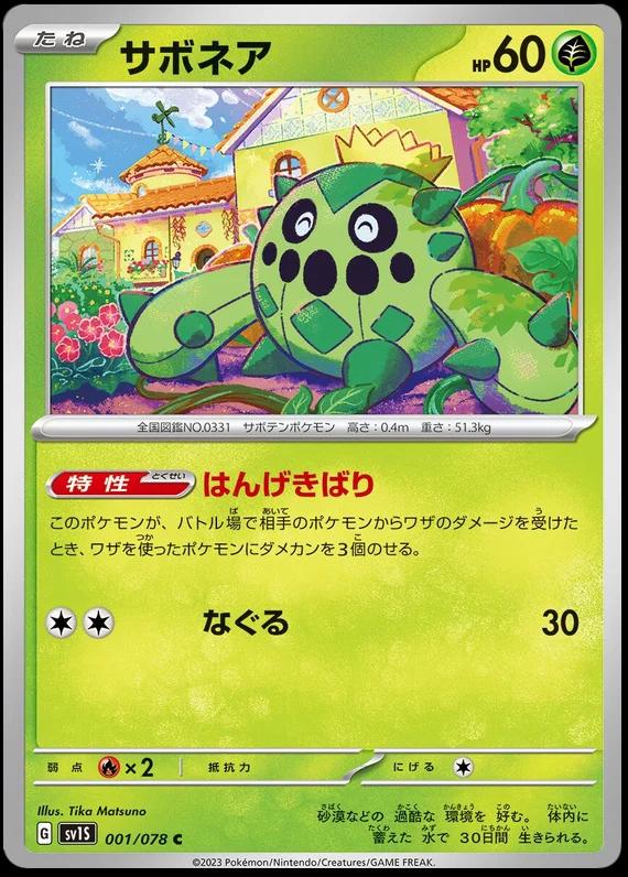Cacnea #1 Pokémon Card from Pokemon Japanese Scarlet Ex Set 