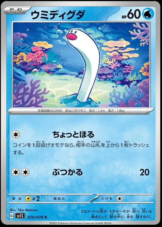 Wiglett #19 Pokémon Card from Pokemon Japanese Scarlet Ex Set 