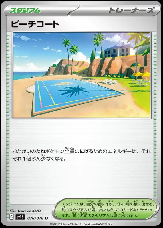 Beach Court #78 Pokémon Card from Pokemon Japanese Scarlet Ex Set 