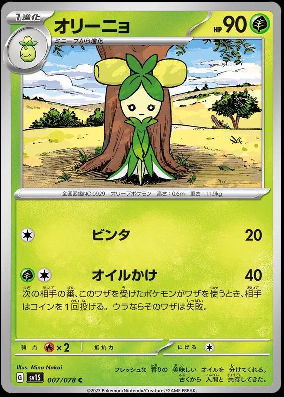 Dolliv #7 Pokémon Card from Pokemon Japanese Scarlet Ex Set 