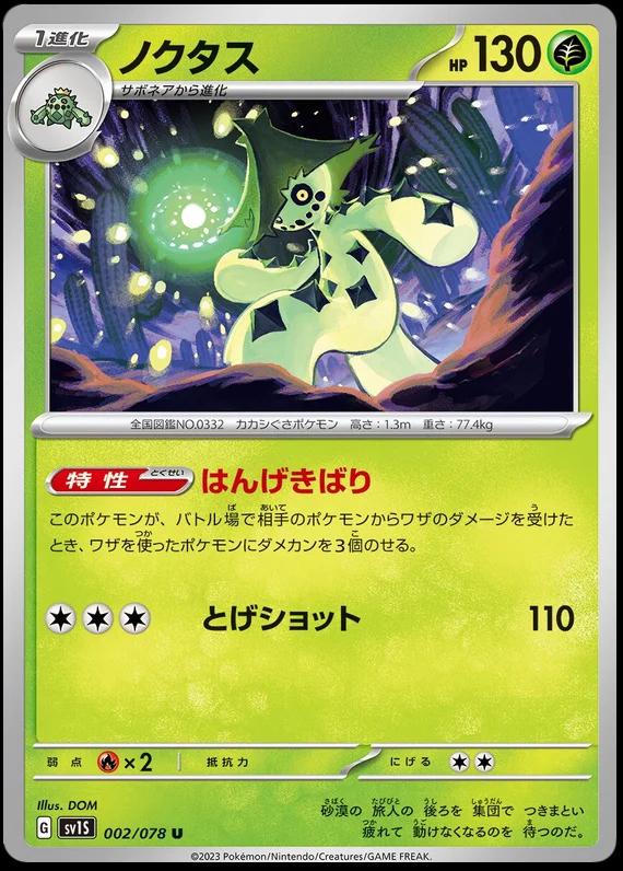 Cacturne #2 Pokémon Card from Pokemon Japanese Scarlet Ex Set 