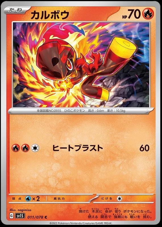 Charcadet #11 Pokémon Card from Pokemon Japanese Scarlet Ex Set 