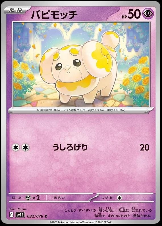 Fidough #32 Pokémon Card from Pokemon Japanese Scarlet Ex Set 