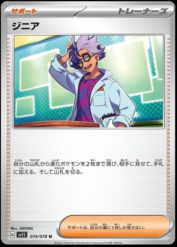 Jacq #74 Pokémon Card from Pokemon Japanese Scarlet Ex Set 