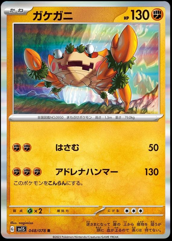 Klawf #48 Pokémon Card from Pokemon Japanese Scarlet Ex Set 