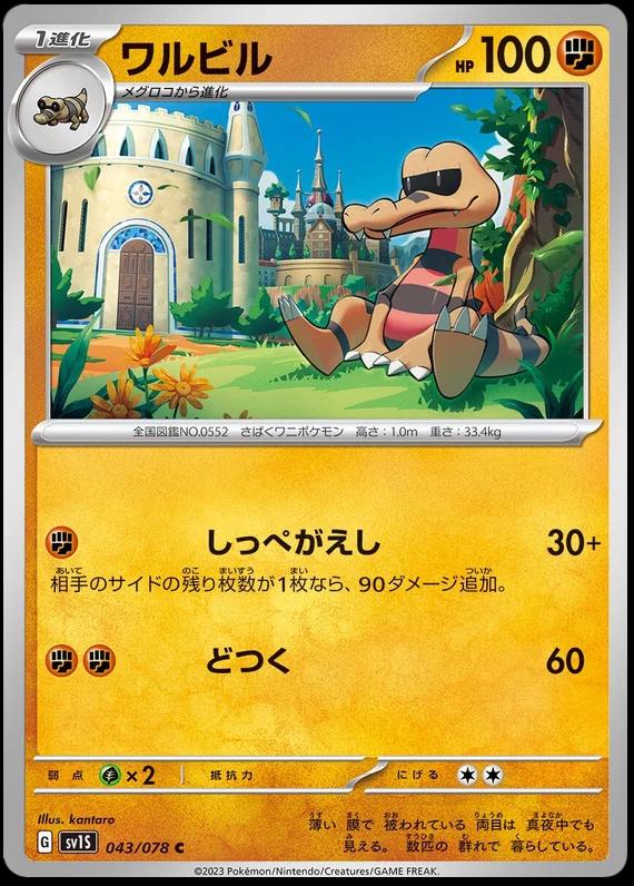 Krokorok #43 Pokémon Card from Pokemon Japanese Scarlet Ex Set 