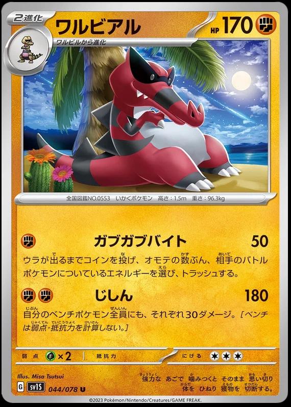 Krookodile #44 Pokémon Card from Pokemon Japanese Scarlet Ex Set 