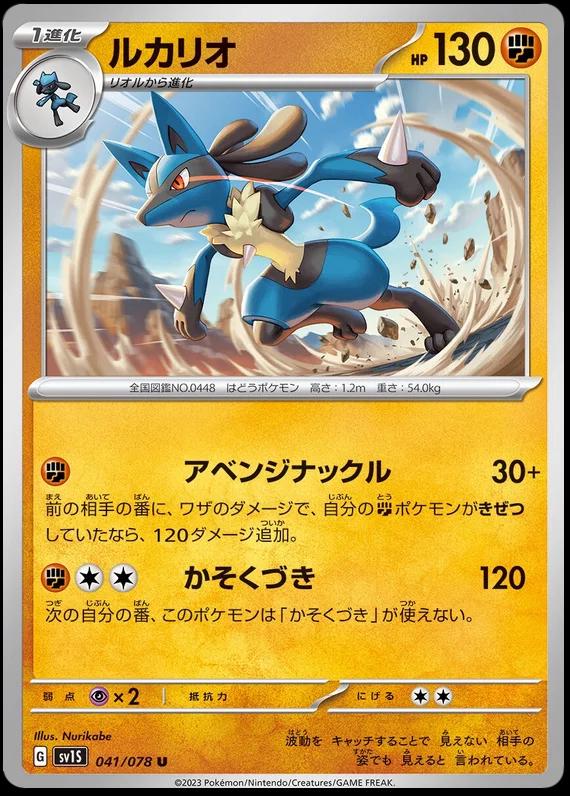 Lucario #41 Pokémon Card from Pokemon Japanese Scarlet Ex Set 