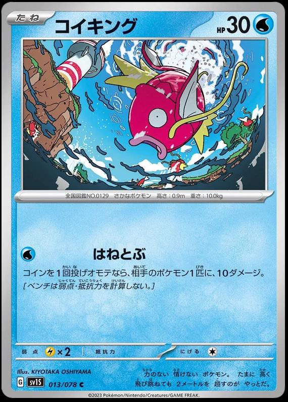 Magikarp #13 Pokémon Card from Pokemon Japanese Scarlet Ex Set 