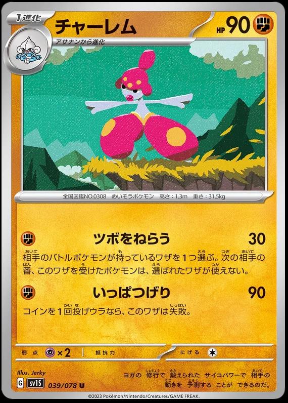 Medicham #39 Pokémon Card from Pokemon Japanese Scarlet Ex Set 