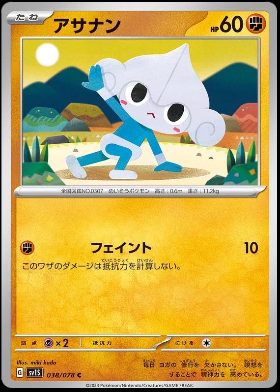 Meditite #38 Pokémon Card from Pokemon Japanese Scarlet Ex Set 