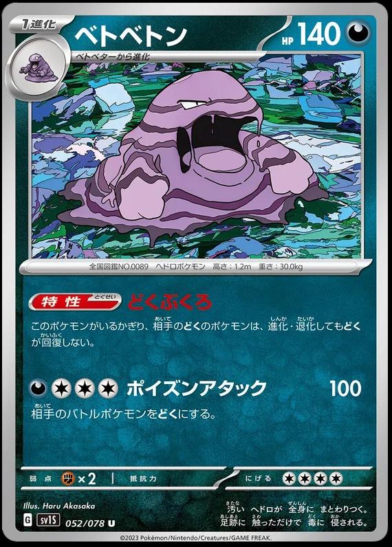 Muk #52 Pokémon Card from Pokemon Japanese Scarlet Ex Set 