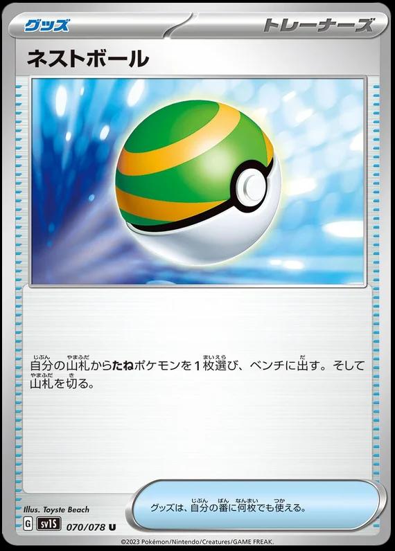 Nest Ball #70 Pokémon Card from Pokemon Japanese Scarlet Ex Set 