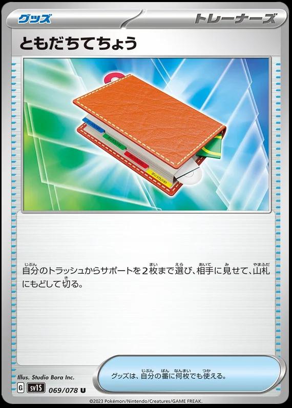 Pal Pad #69 Pokémon Card from Pokemon Japanese Scarlet Ex Set 