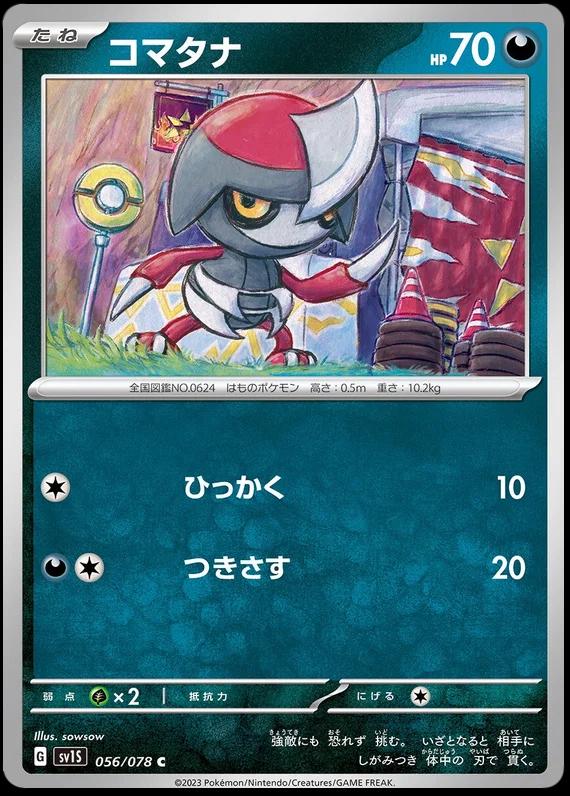 Pawniard #56 Pokémon Card from Pokemon Japanese Scarlet Ex Set 