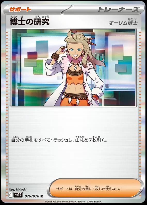 Professor's Research: Professor Sada #76 Pokémon Card from Pokemon Japanese Scarlet Ex Set 