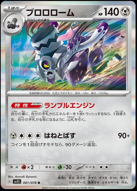 Revavroom #61 Pokémon Card from Pokemon Japanese Scarlet Ex Set 