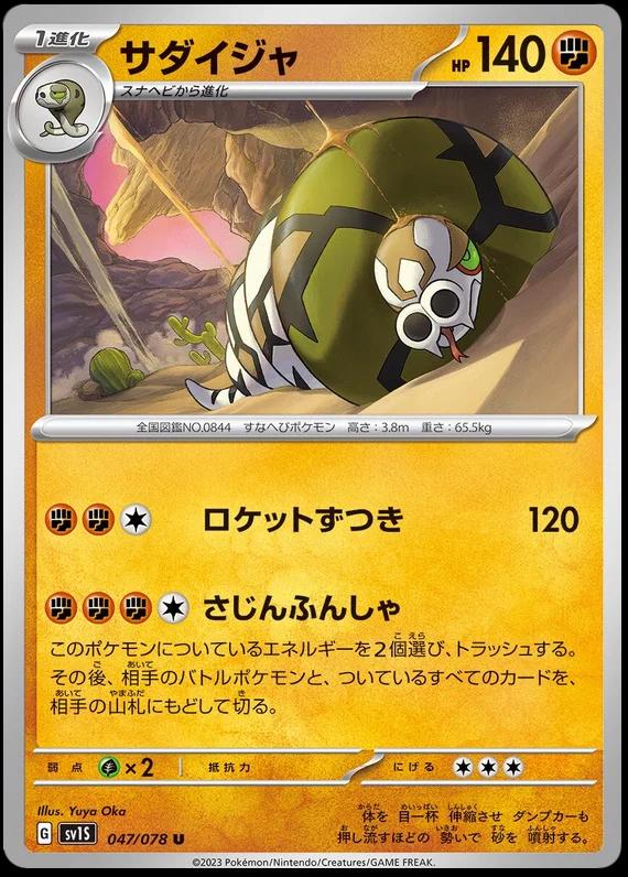 Sandaconda #47 Pokémon Card from Pokemon Japanese Scarlet Ex Set 