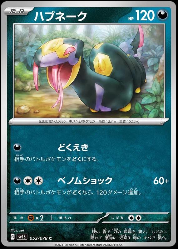 Seviper #53 Pokémon Card from Pokemon Japanese Scarlet Ex Set 