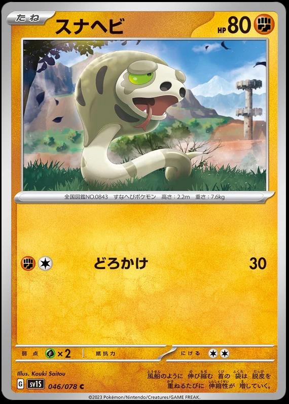 Silicobra #46 Pokémon Card from Pokemon Japanese Scarlet Ex Set 