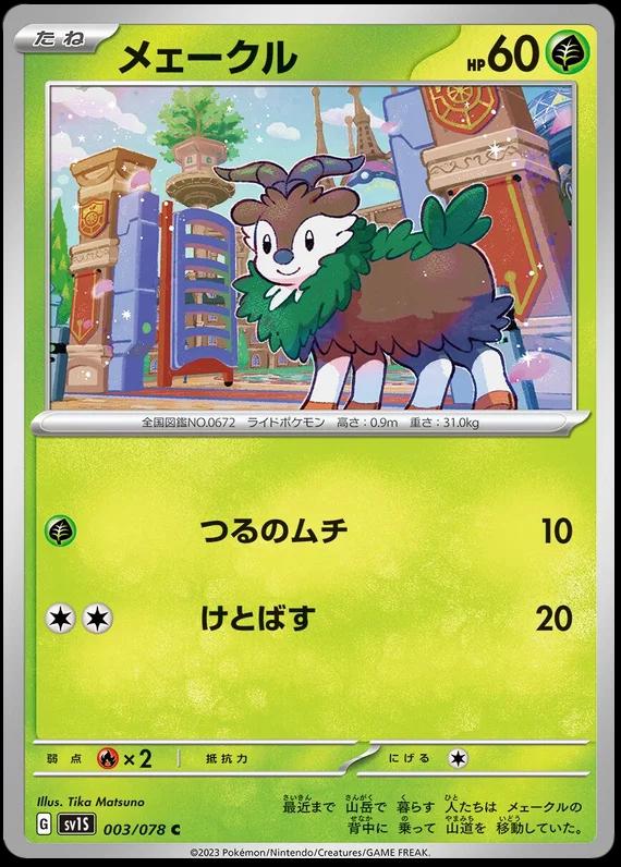 Skiddo #3 Pokémon Card from Pokemon Japanese Scarlet Ex Set 