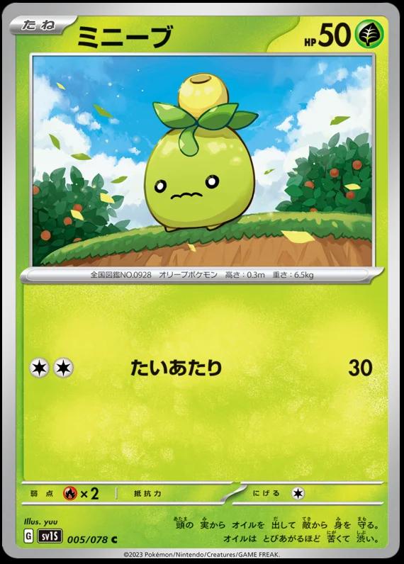 Smoliv #5 Pokémon Card from Pokemon Japanese Scarlet Ex Set 