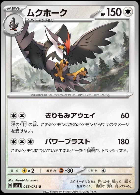 Staraptor #65 Pokémon Card from Pokemon Japanese Scarlet Ex Set 