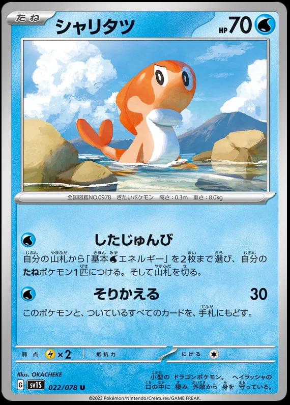 Tatsugiri #22 Pokémon Card from Pokemon Japanese Scarlet Ex Set 