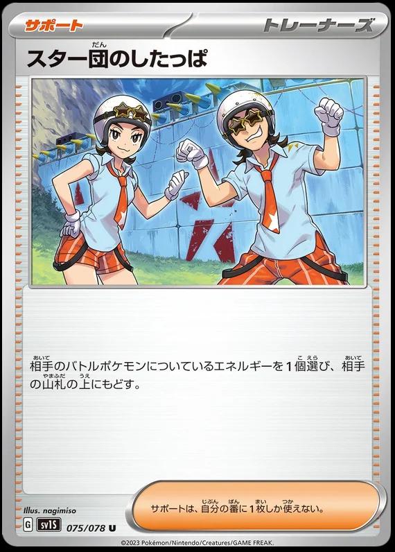 Team Star Grunt #75 Pokémon Card from Pokemon Japanese Scarlet Ex Set 