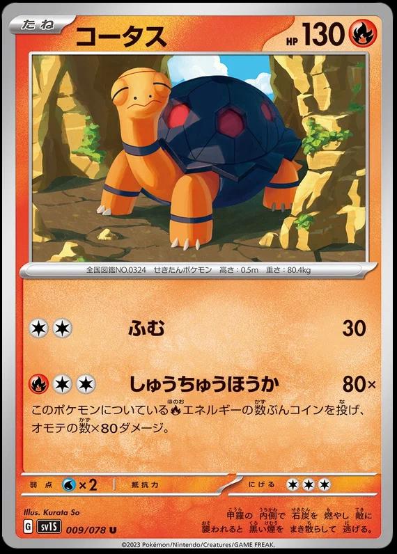 Torkoal #9 Pokémon Card from Pokemon Japanese Scarlet Ex Set 
