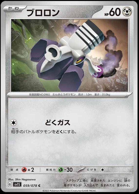 Varoom #59 Pokémon Card from Pokemon Japanese Scarlet Ex Set 