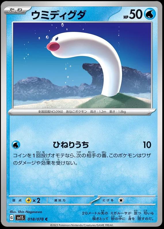 Wiglett #18 Pokémon Card from Pokemon Japanese Scarlet Ex Set 