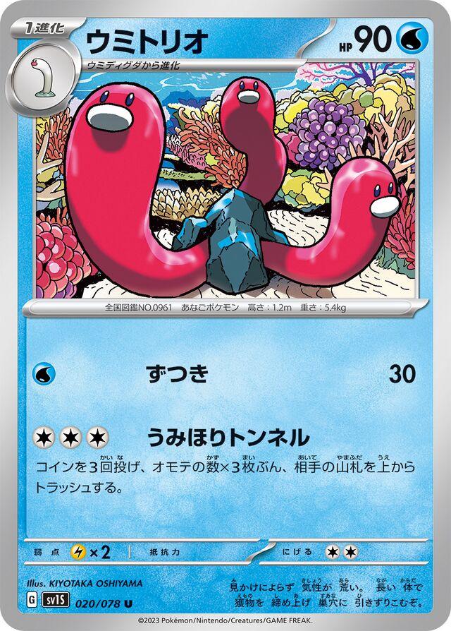 Wugtrio #20 Pokémon Card from Pokemon Japanese Scarlet Ex Set 