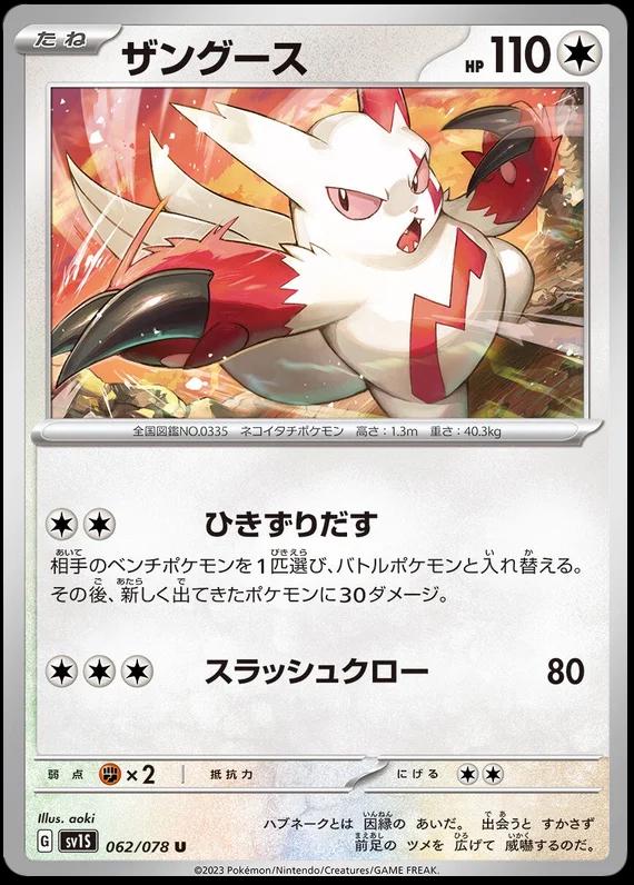 Zangoose #62 Pokémon Card from Pokemon Japanese Scarlet Ex Set 