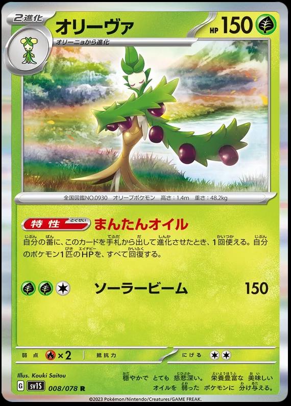 Arboliva #8 Pokémon Card from Pokemon Japanese Scarlet Ex Set 