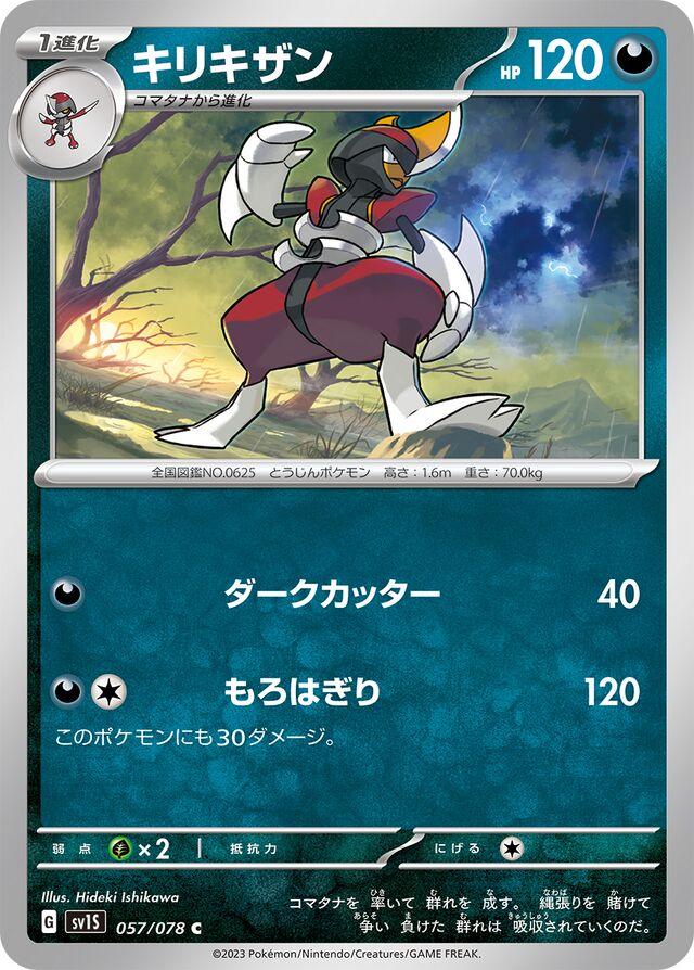 Bisharp #57 Pokémon Card from Pokemon Japanese Scarlet Ex Set 