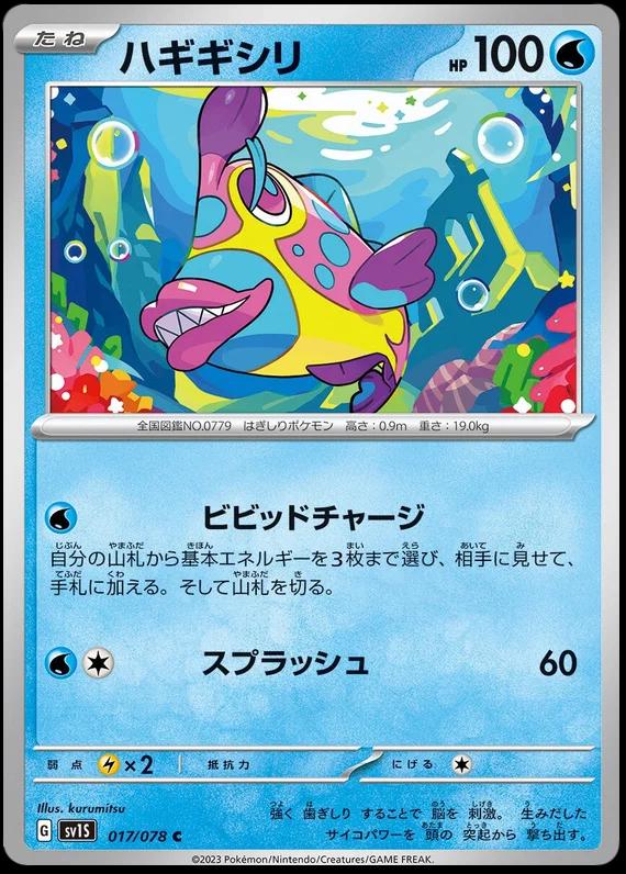 Bruxish #17 Pokémon Card from Pokemon Japanese Scarlet Ex Set 