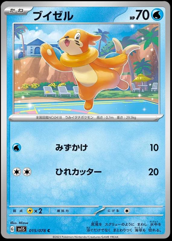 Buizel #15 Pokémon Card from Pokemon Japanese Scarlet Ex Set 