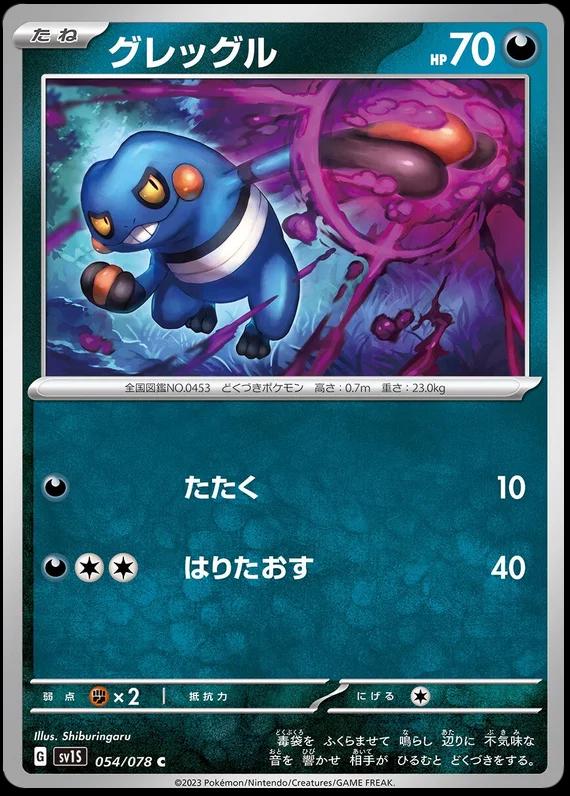 Croagunk #54 Pokémon Card from Pokemon Japanese Scarlet Ex Set 