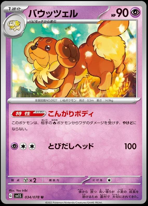 Dachsbun #34 Pokémon Card from Pokemon Japanese Scarlet Ex Set 