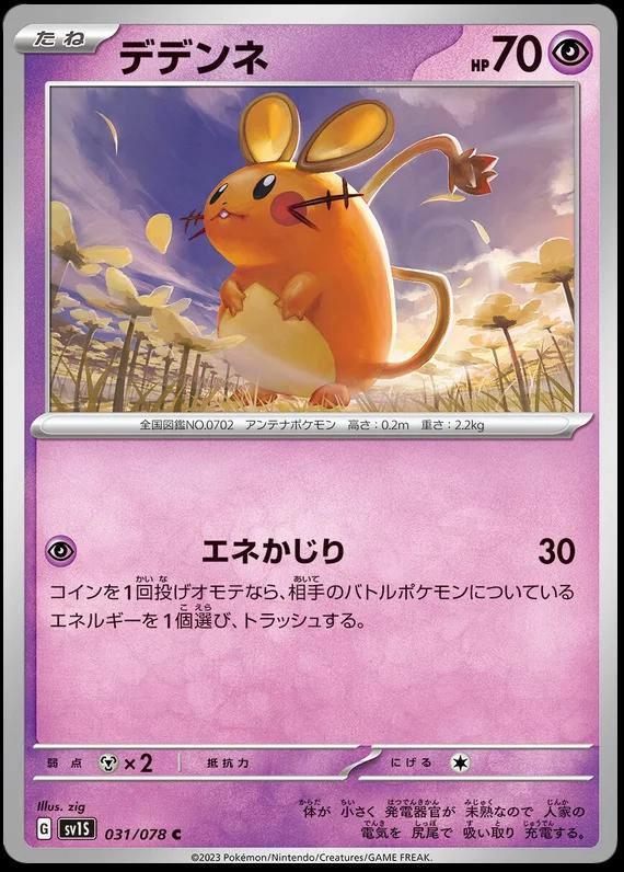 Dedenne #31 Pokémon Card from Pokemon Japanese Scarlet Ex Set 