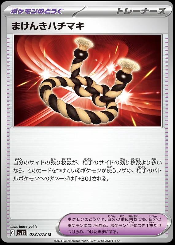 Defiant Band #73 Pokémon Card from Pokemon Japanese Scarlet Ex Set 