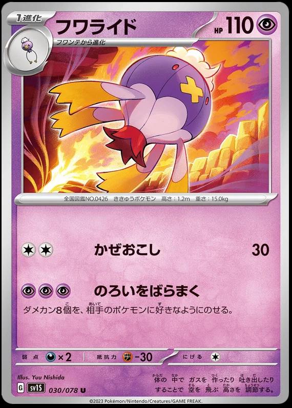 Drifblim #30 Pokémon Card from Pokemon Japanese Scarlet Ex Set 