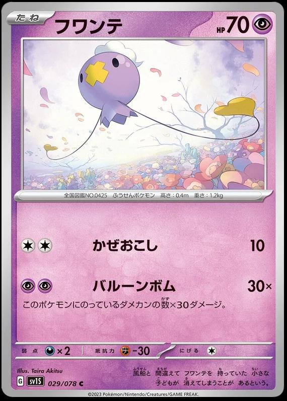 Drifloon #29 Pokémon Card from Pokemon Japanese Scarlet Ex Set 